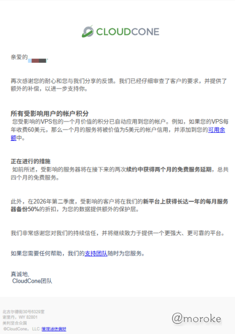 CloudCone 补偿方案来了