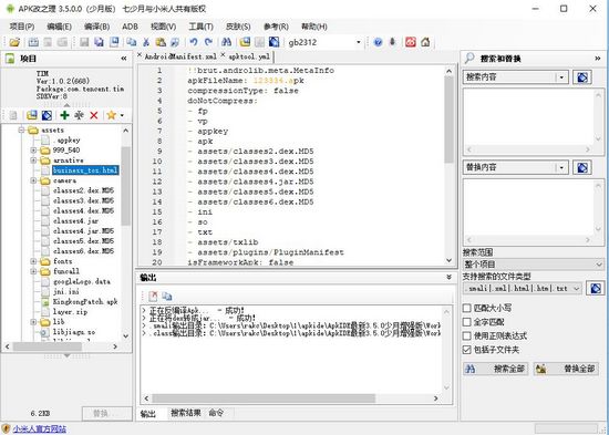 APK改之理少月增强版图片